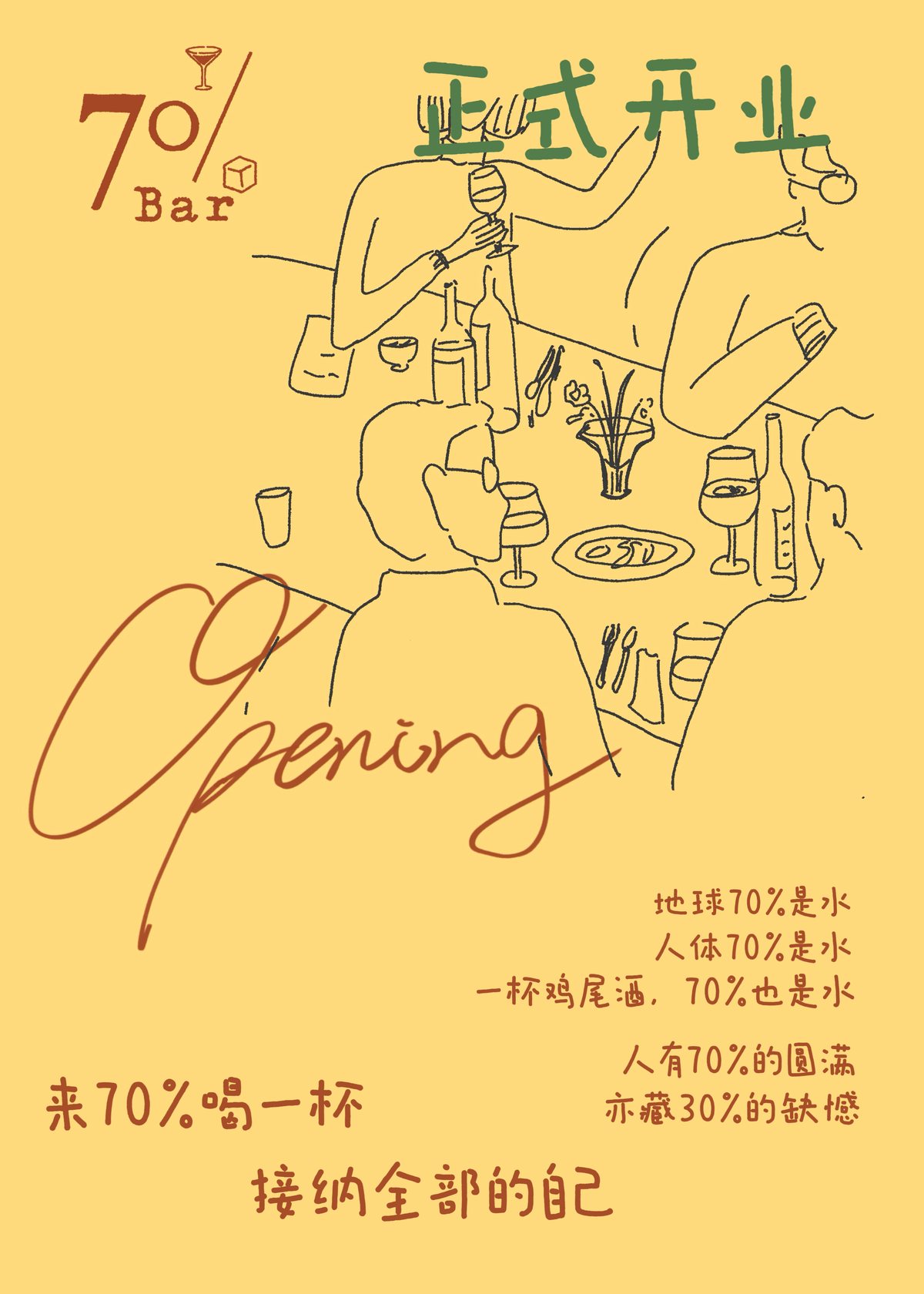 70% Bar 正式开业海报